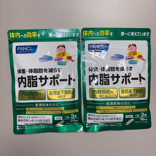 ファンケル内脂サポート 30日分90粒×2セット