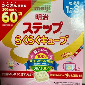 明治 ステップ らくらくキューブ 60袋