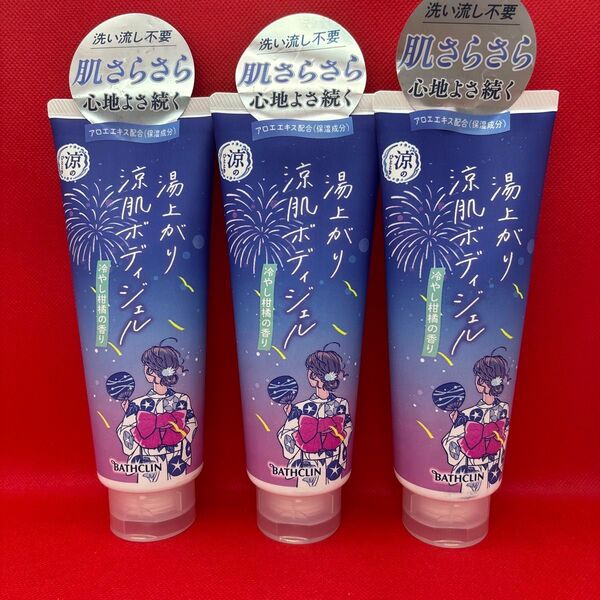 湯上がり 涼肌ボディジェル 冷やし柑橘の香り 200g×3本セット