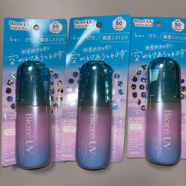 花王 ビオレUVアクアリッチ アクアプロテクトミスト マジックアワー 60ml×3本セット