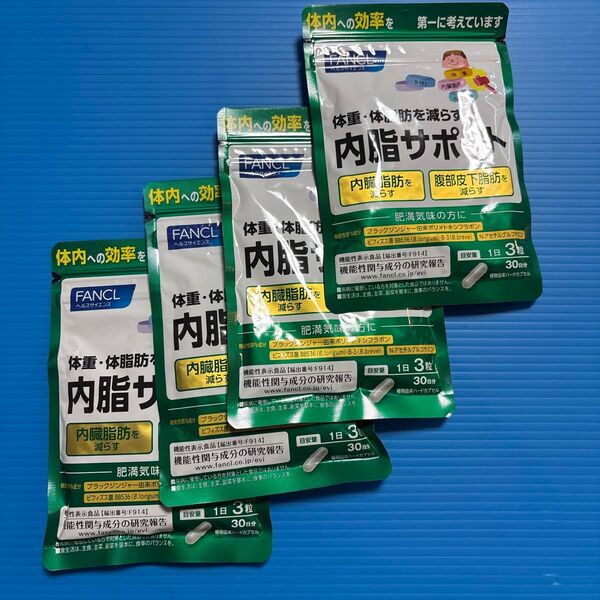 ファンケル内脂サポート 30日分90粒×4セット