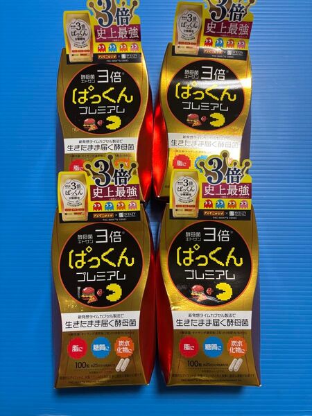 3倍ぱっくん分解酵母プレミアム 100粒入×4箱セット