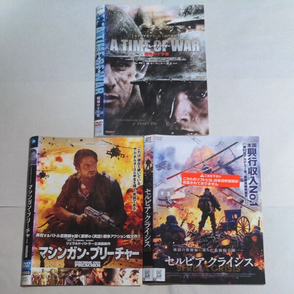 DVD 洋画 戦争 3タイトル