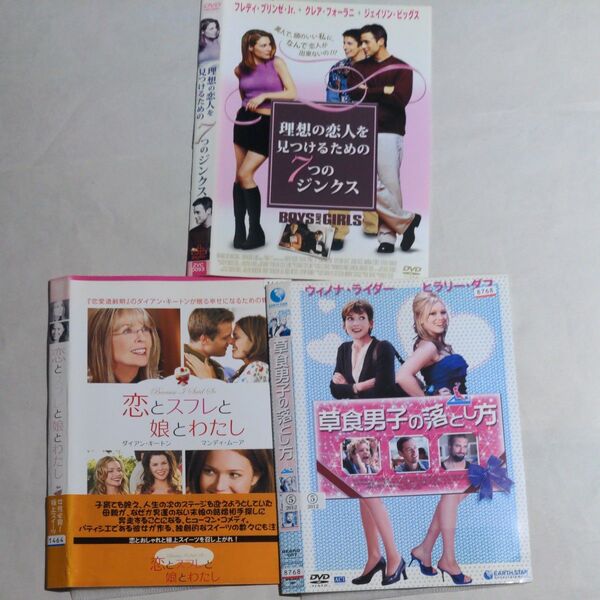DVD 洋画 恋愛 3タイトル
