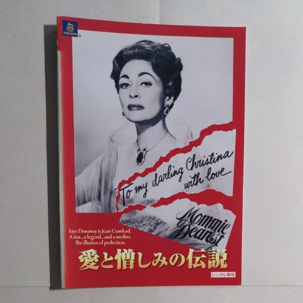 DVD 愛と憎しみの伝説