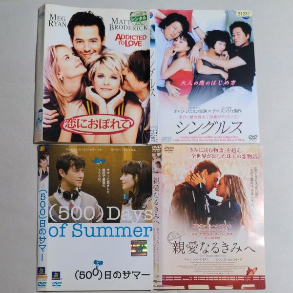 DVD 洋画 恋愛4タイトル