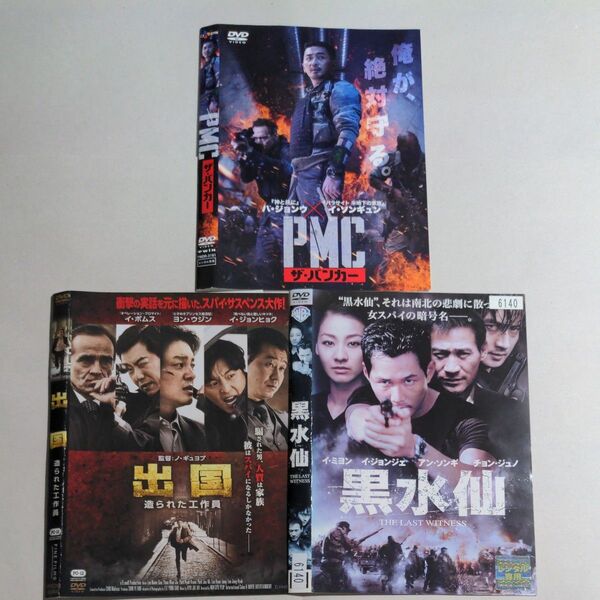 DVD 韓国 サスペンス 3タイトル