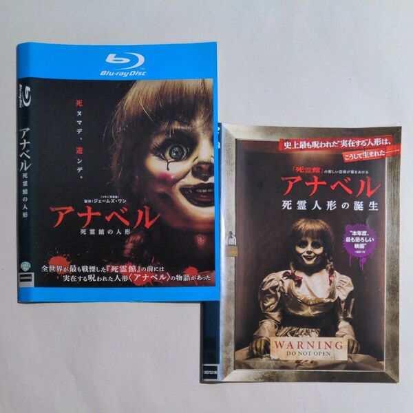 Blu-ray+DVD アナベル 2タイトル