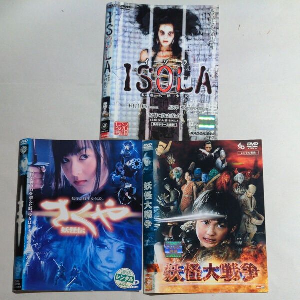 DVD 邦画 こわい 3タイトル