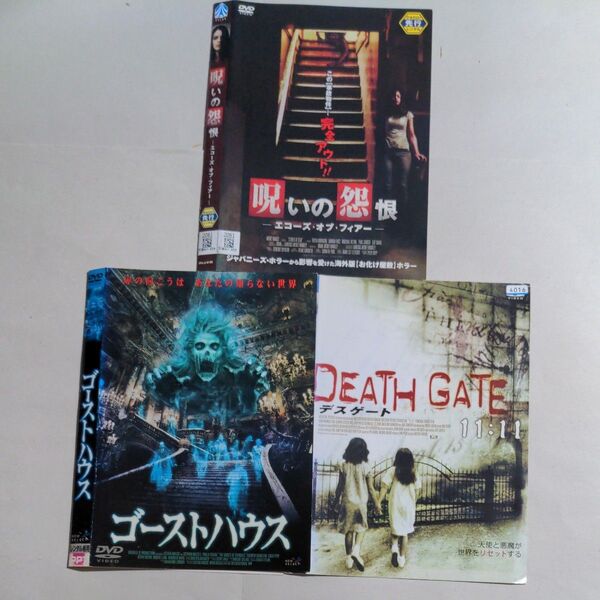 DVD 洋画 ホラー 3タイトル