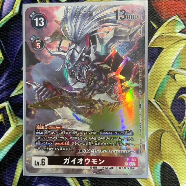 デジモンカード ガイオウモン プロモ