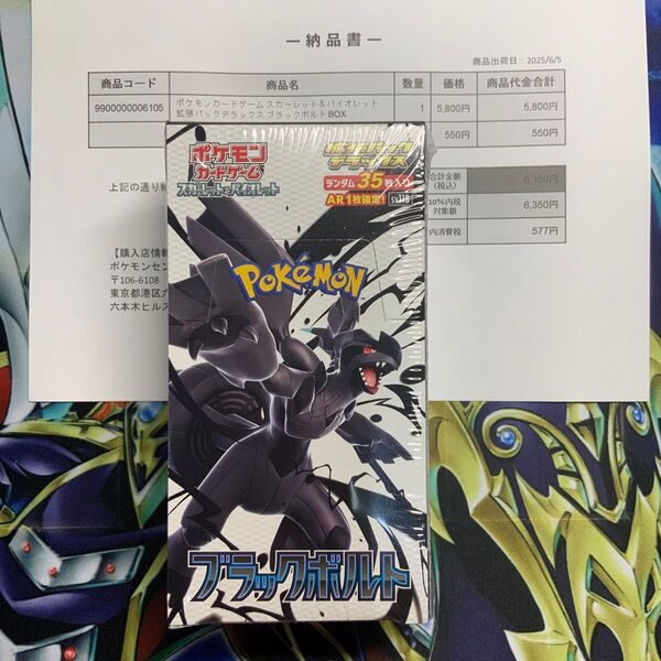 ポケモンカード ブラックボルト 拡張パックデラックス 未開封box シュリンクあり