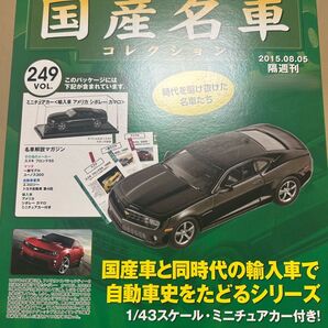 国産名車コレクション Vol.249 シボレー カマロ ミニカー
