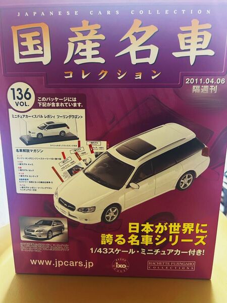 国産名車コレクション スバル レガシィ ツーリングワゴン ミニカー 1/43