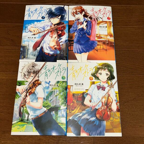 青のオーケストラ♪アニメ化もされた人気作!