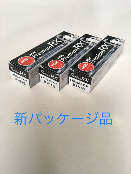 NGK プレミアムRXプラグ LKR6ARX-P 91516 3本