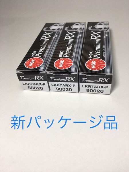 NGK プレミアムRXプラグ LKR7ARX-P 90020 3本