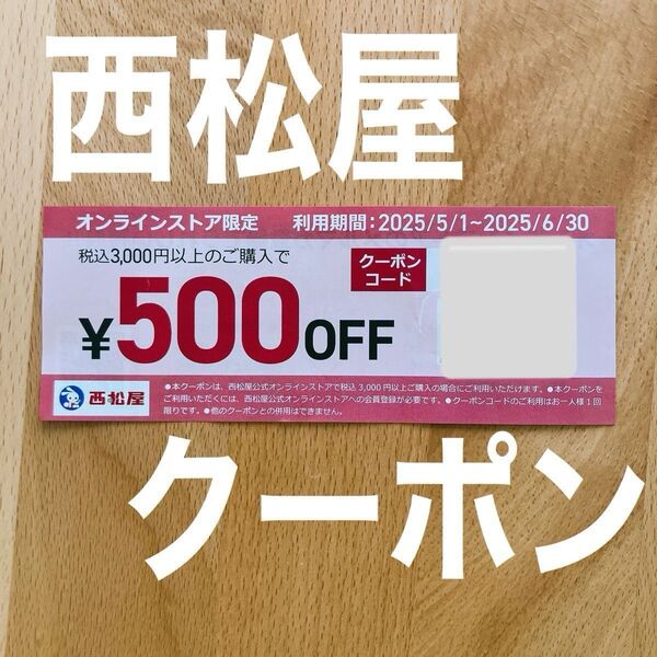 西松屋 オンラインストア限定 500円OFFクーポン 母乳パッド
