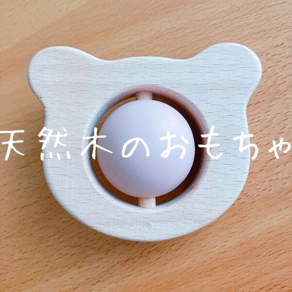 【¥300】天然木 おもちゃ くま 歯固め ひよこ シリコン ウッド