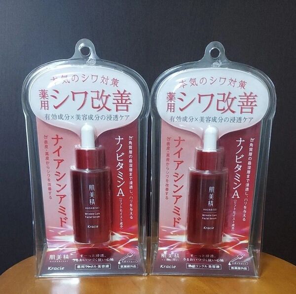肌美精 薬用リンクル美容液2本セットです