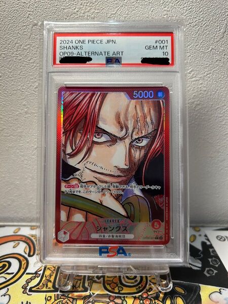 ワンピースカード シャンクス リーダーパラレル PSA10