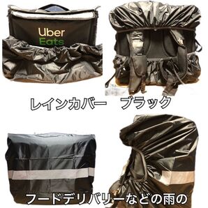 レインカバー ブラック 80L フードデリバリーなどの雨の日の稼働に便利です!