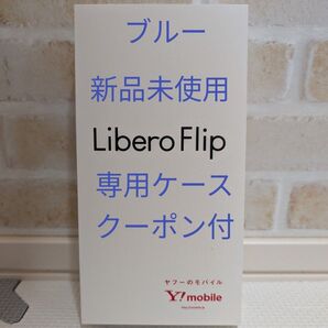 Libero Flip A304ZT 6.9インチ メモリー6GB ストレージ128GB ブルー ワイモバイル