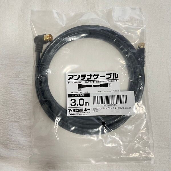 HORIC アンテナケーブル 3m 未使用