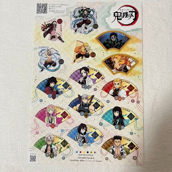 鬼滅の刃 切手 シールタイプ 84円×15枚