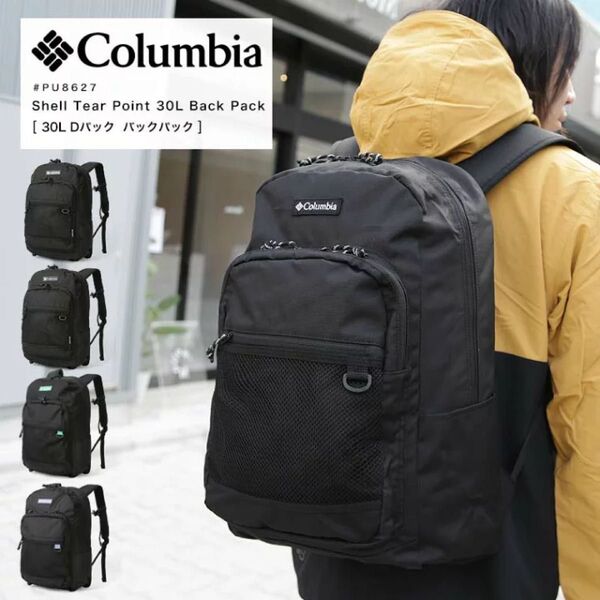コロンビア リュック 新作 Columbia 30L B4 大容量 リュックサック スクールリュック スポーツ PU 8627