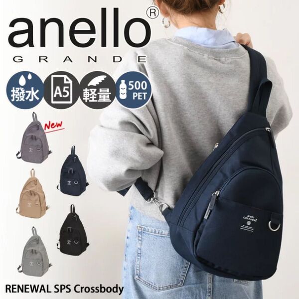 最新作 定価約5000円 新品 anello GRANDE 軽量撥水ボディバッグ GTB 4771