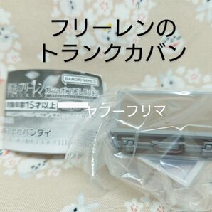 葬送のフリーレンガシャポン!コレクション