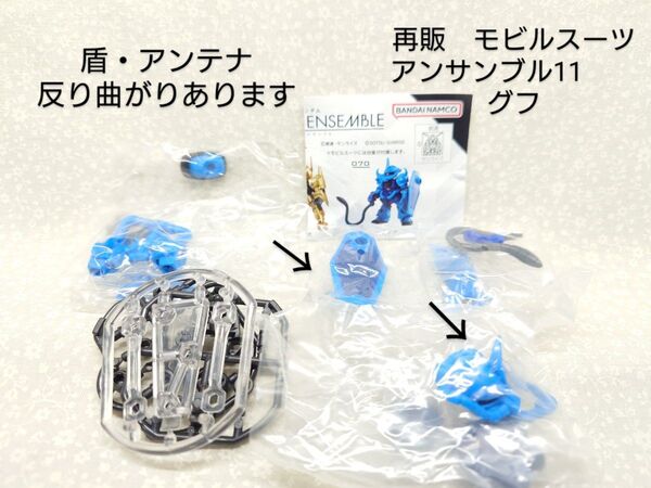 モビルスーツアンサンブル11