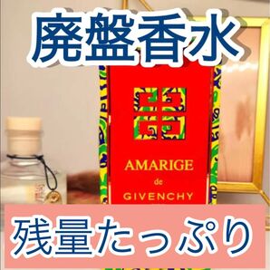 【廃盤】香水 GIVENCHY AMARIGE オードトワレ 2ml