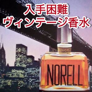 未開封 NORELL Perfume 熟成香水 7ml ヴィンテージ