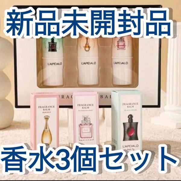 L'APEIALO フレグランス 3個セット
