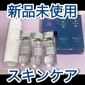Avene LUX Kose 米肌 SEAC スキンケアまとめ売り