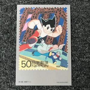 鉄腕アトム 絵はがき 第10集 平成12年5月23日発行 20世紀デザイン切手