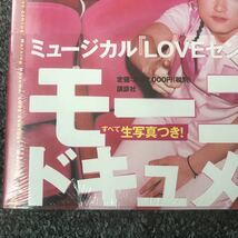 ＜未開封＞THE LOVE CENTURY モーニング娘。ドキュメント写真集 大型本 2001/5/1 出版社: 講談社 ISBN 4061723448_画像3