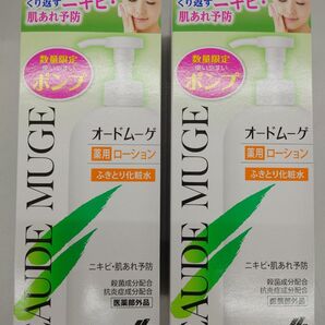 オードムーゲ 薬用ローション ふきとり化粧水 ポンプ式 2個セット