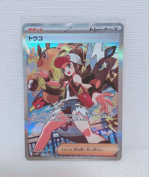 トウコ SAR ポケモンカード ホワイトフレア ブラックボルト ポケカ