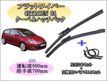 CITROEN C4 2004-2010 ワイパーブレード 運転席/助手席2本セット 右ハンドル用 お得替えゴム付 シトロエン ワイパー_画像1