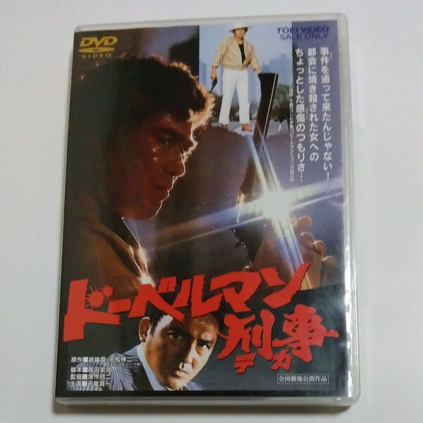 ドーベルマン刑事 深作欣二監督作品千葉真一ジャネット 八田松田英子 松方弘樹 川谷拓三 岩城滉一 橘麻紀出演 DVD セル商品
