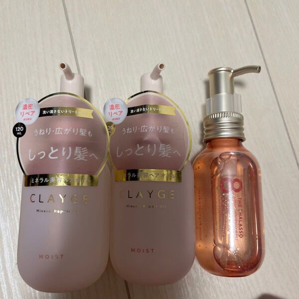 クレージュ ミネラルリペアオイル モイスト2本、エイトザタラソ リペアショット&EXモイスト 美容会オイル ピンクリラックス
