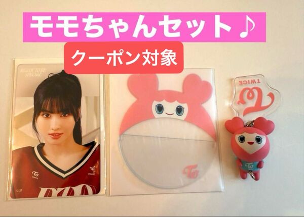 twice モモ 缶バッジケース つまんでつなげて ガチャ キーホルダーカニカンreadytobe fcくじトレカモブリー
