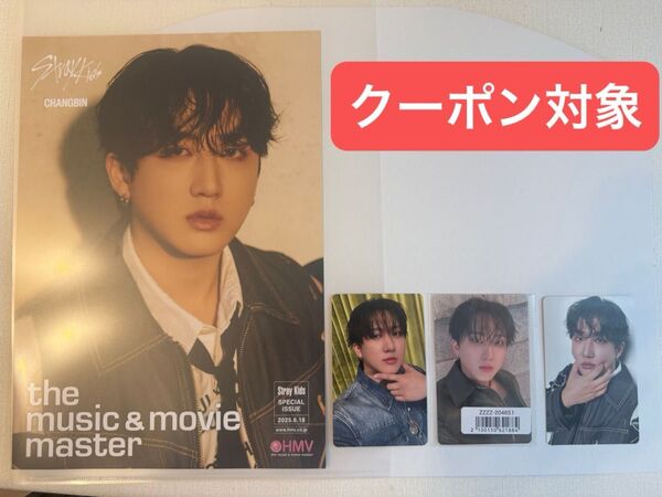 straykids チャンビン HOLLOWフライヤー HMV ソニミュ 通常盤 トレカ