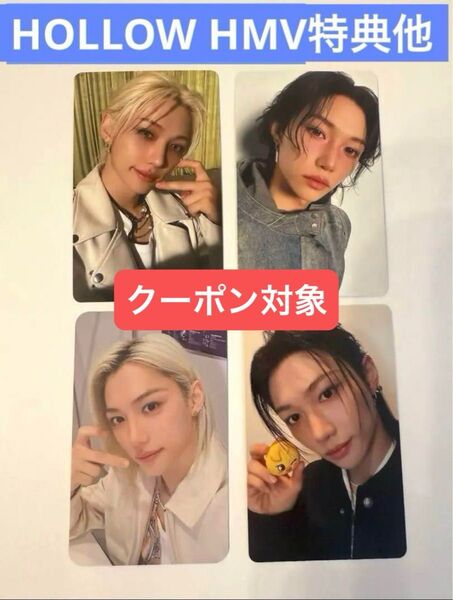 straykidsフィリックスHMV特典トレカ店舗特典fcトレカたまごっちHOLLOW通常盤スキズfelix