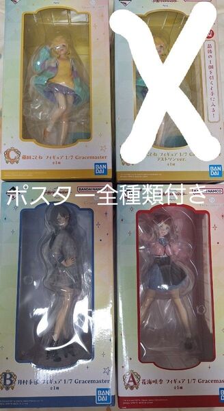 一番くじ 学園アイドルマスター Part2 A賞 花海咲季 B賞 月村手毬 C賞 藤田ことね フィギュア ポスター