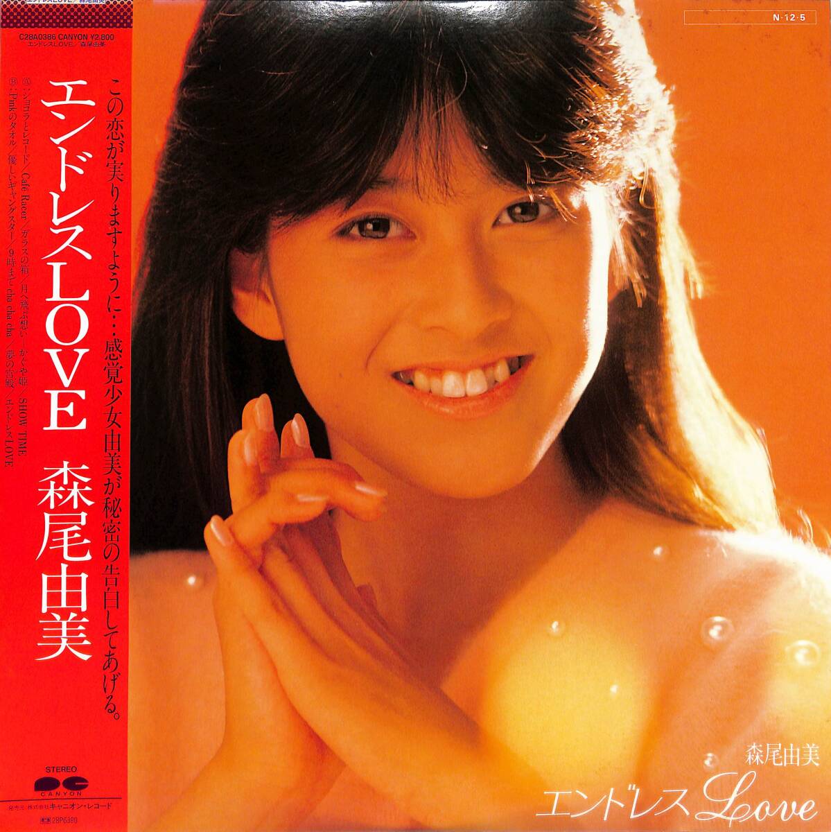 森尾由美 - ユーロマンティーク C25A-0452/中古CD・レコード