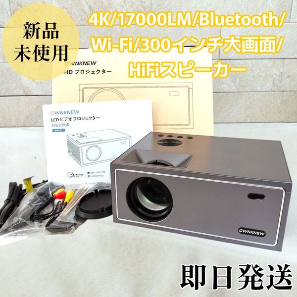 最新型! OWNKNEW プロジェクター 小型 4k 家庭用 天井投影 WiFi Bluetooth スピーカー内蔵 台形補正